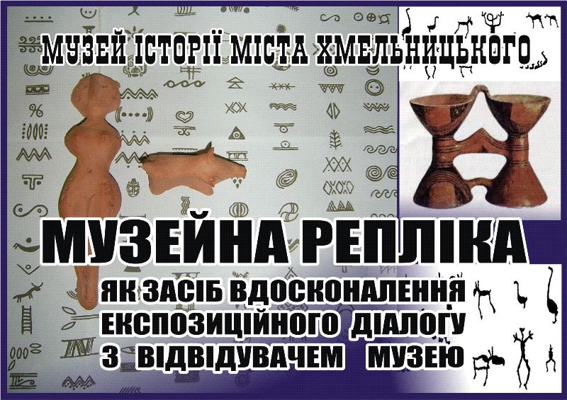 Музейний форум зібрав у «Межибожі» більше 20 музеїв із 7 областей України — фото 2