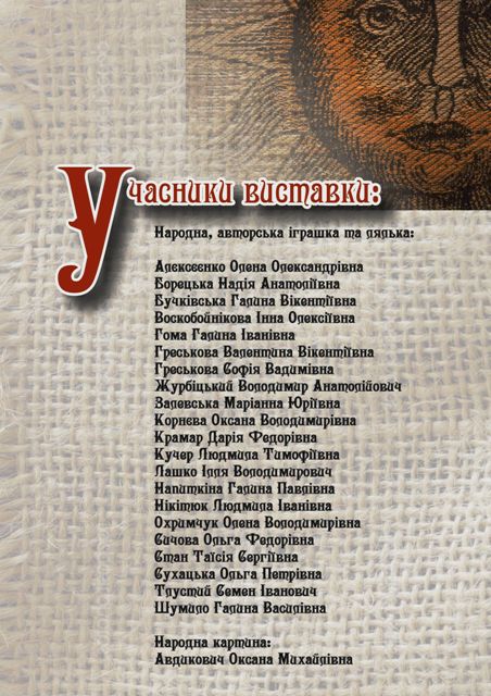 Анонс! Подільська народна іграшка і лялька-мотанка у "Спогадах дитинства" в музеї історії міста - з 18 травня! — фото 2