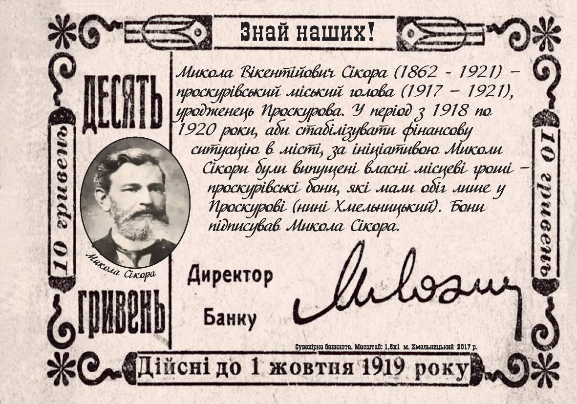 У дарунок хмельничанам до Дня міста - проскурівська бона сторічної давнини — фото 2