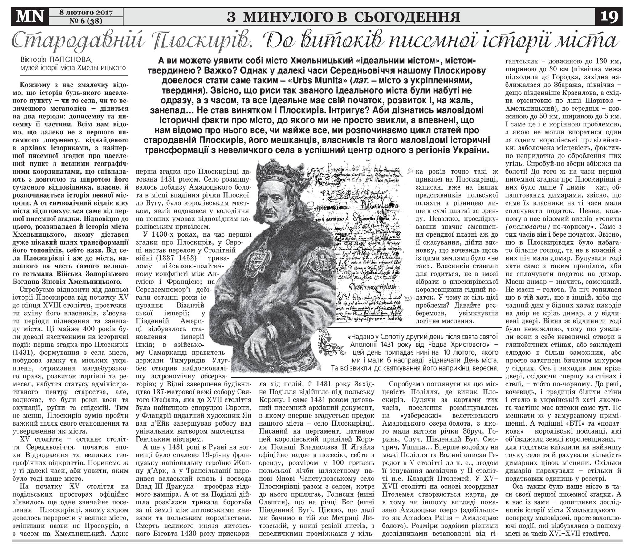 Стародавній Плоскирів. До витоків писемної історії міста