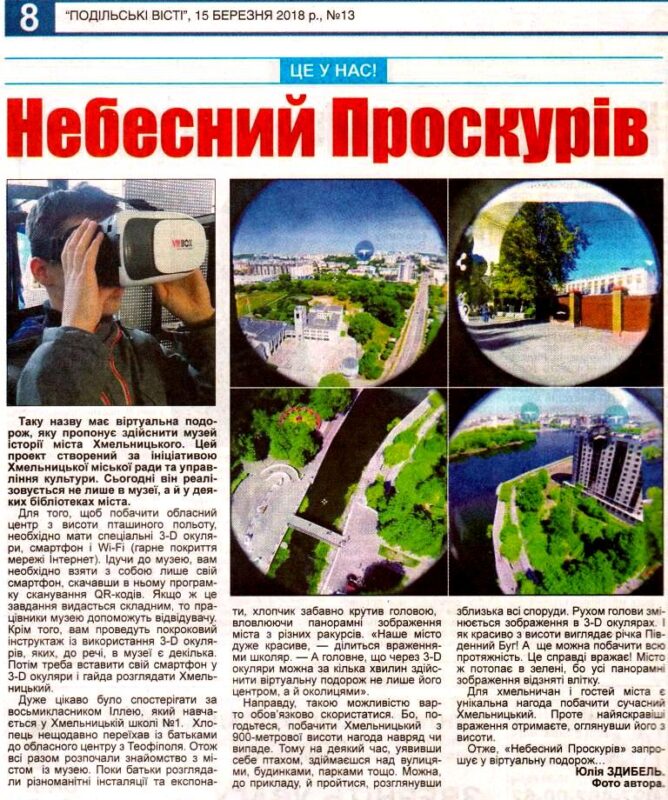 Небесний Проскурів - це у нас!