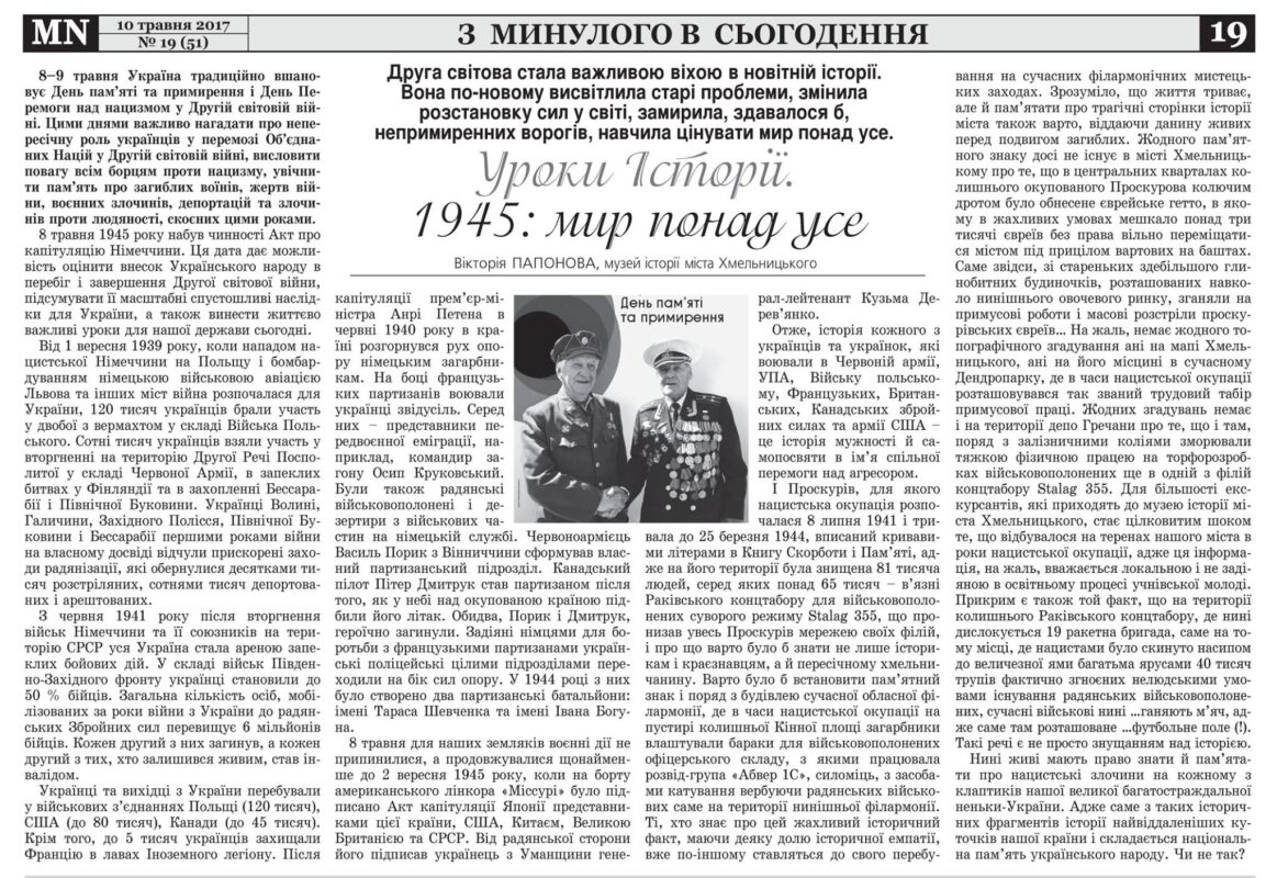 Уроки Історії. 1945: мир понад усе — фото 2