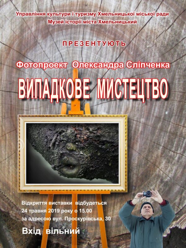 Світ очима зачарованого мандрівника