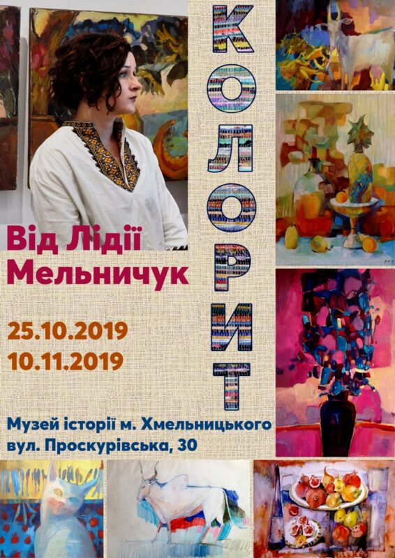 У музеї історії міста представлятимуть художнє втілення українського колориту — фото 1