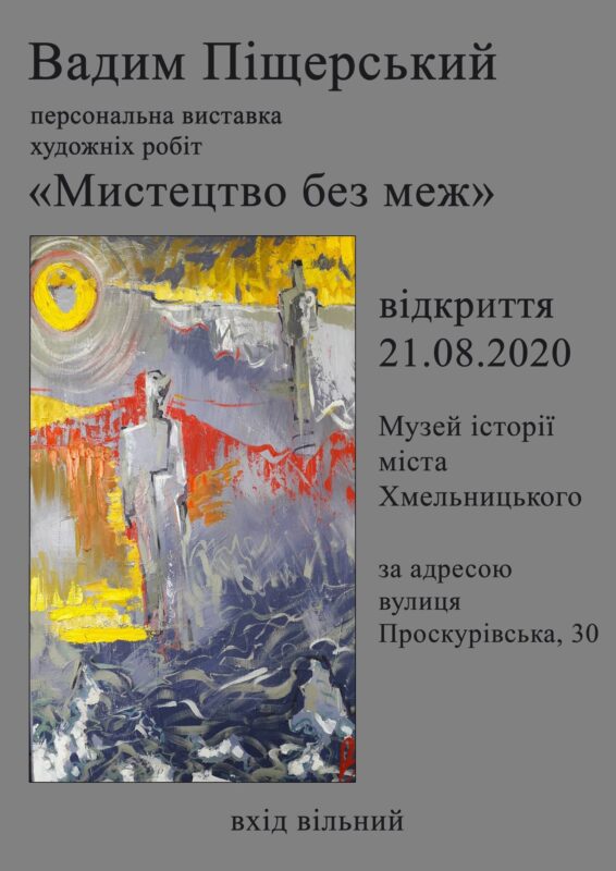 "Мистецтво без меж" презентуватимуть у МІМХ