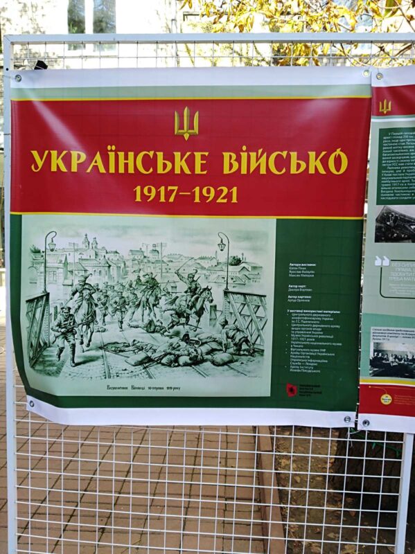 Виїзна виставка від МІМХ "Шляхами звитяг. Українське військо 1917-1921 рр." — фото 1