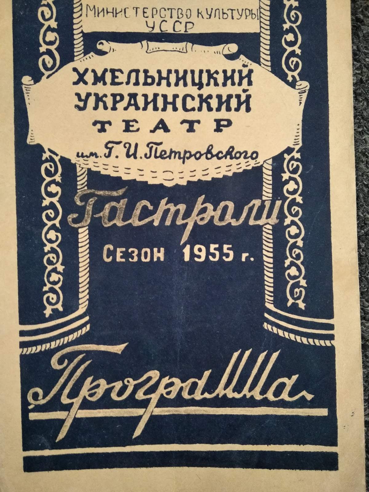 «Театральні автографи часу» з фондів МІМХ — фото 3