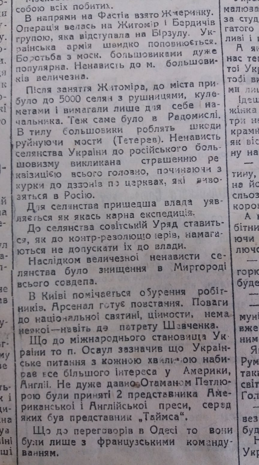 ПРОСКУРІВСЬКЕ ІНТЕРВ`Ю ГОЛОВНОГО ОТАМАНА В БЕРЕЗНІ 1919-го — фото 4