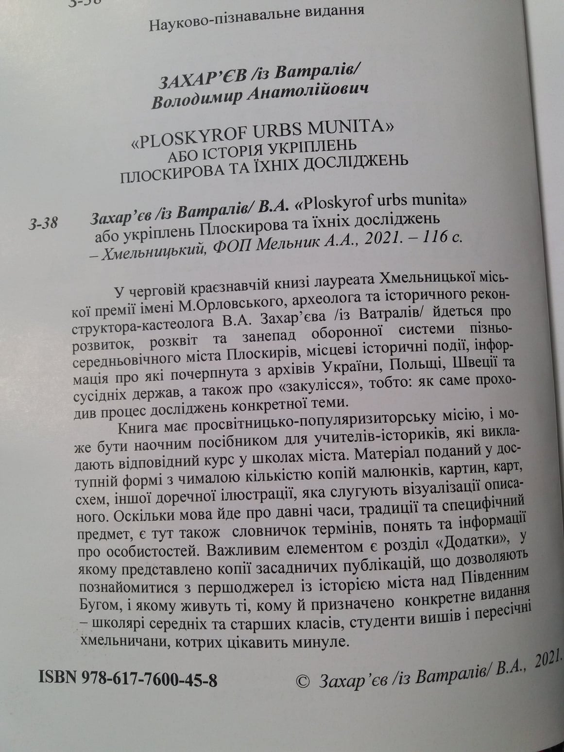 "PLOSKYROF URBS MUNITA" або історія укріплень Плоскирова та їхніх досліджень" Володимира Захар'єва — фото 2
