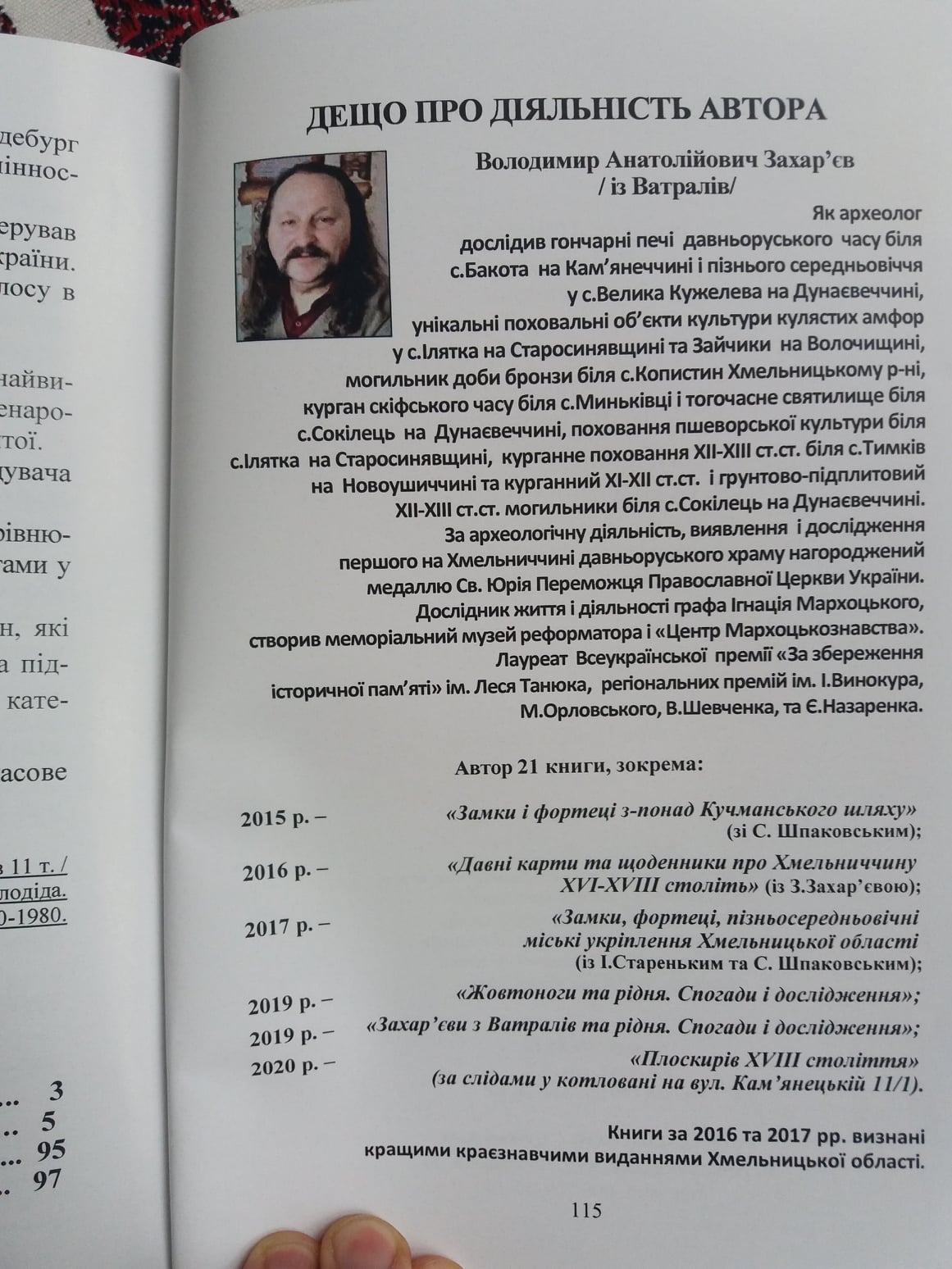 "PLOSKYROF URBS MUNITA" або історія укріплень Плоскирова та їхніх досліджень" Володимира Захар'єва — фото 8