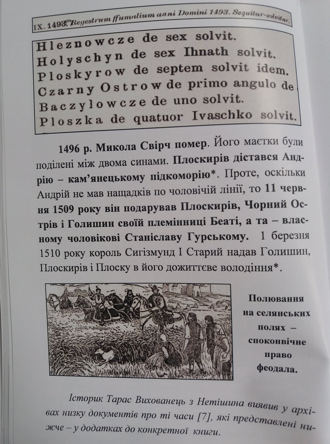 "PLOSKYROF URBS MUNITA" або історія укріплень Плоскирова та їхніх досліджень" Володимира Захар'єва — фото 3