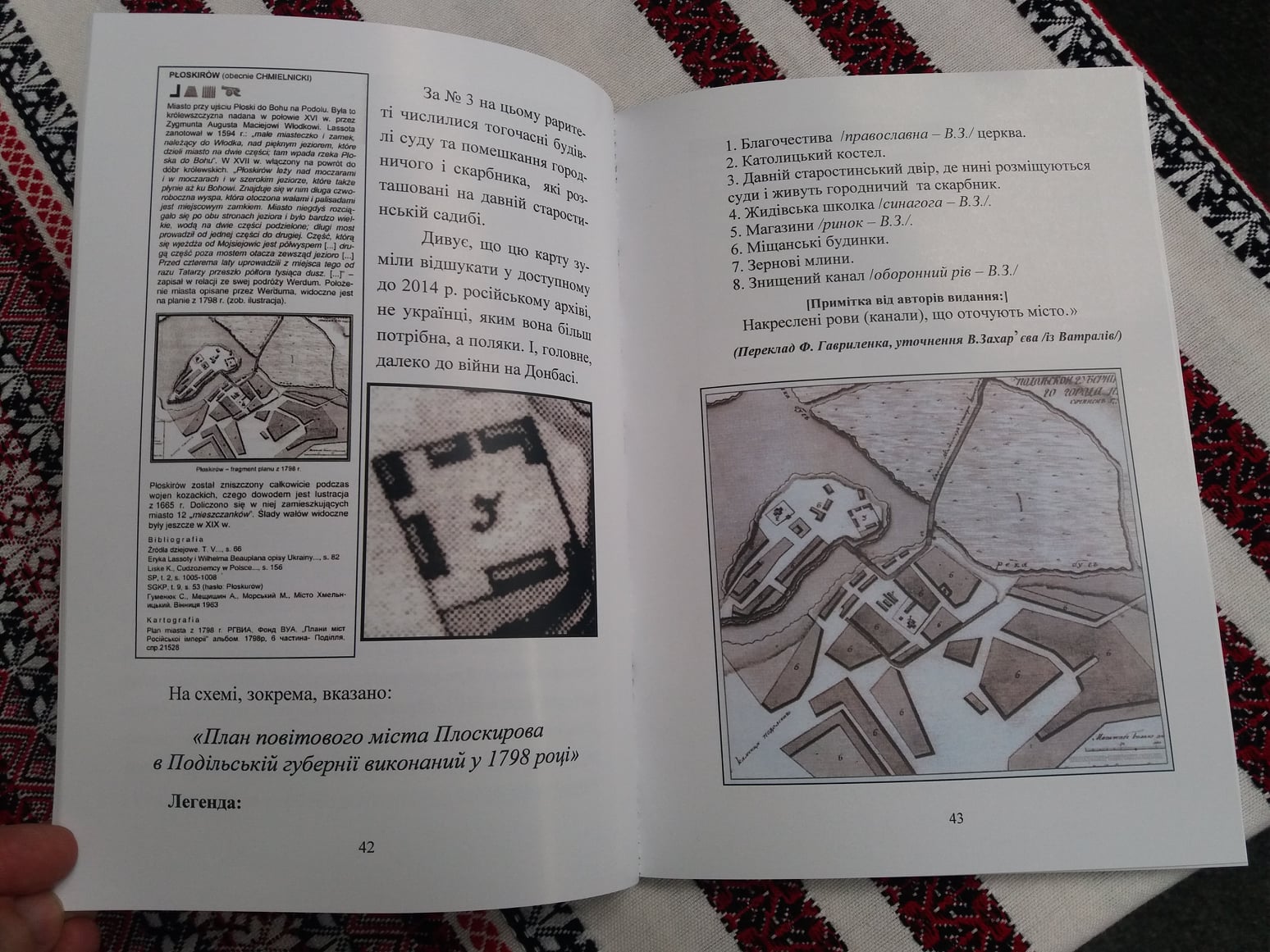 "PLOSKYROF URBS MUNITA" або історія укріплень Плоскирова та їхніх досліджень" Володимира Захар'єва — фото 4