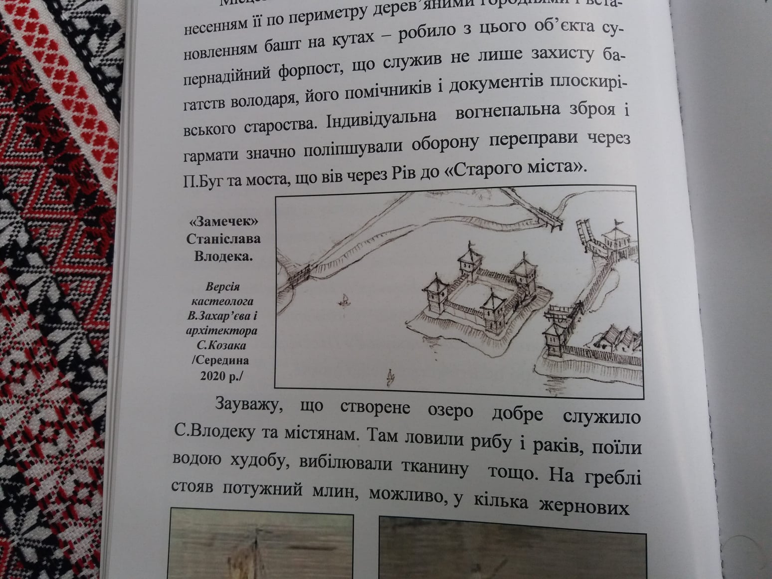 "PLOSKYROF URBS MUNITA" або історія укріплень Плоскирова та їхніх досліджень" Володимира Захар'єва — фото 5