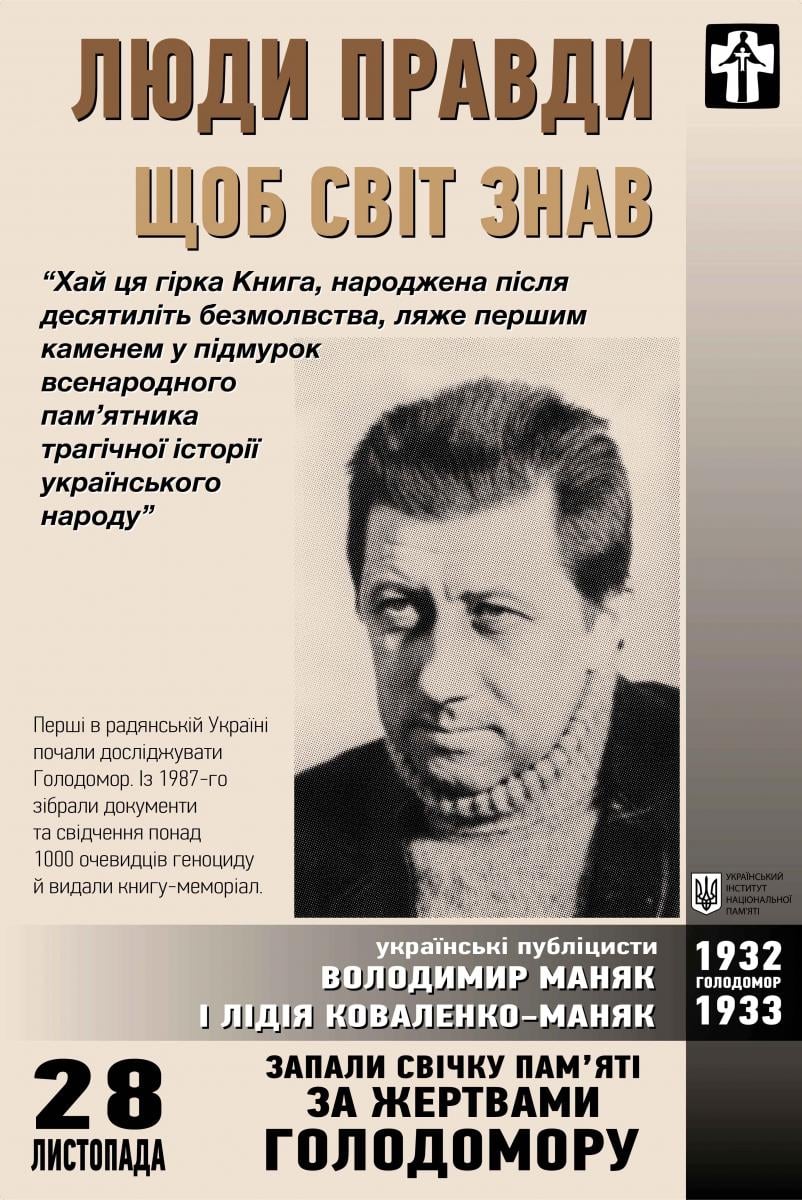 ВОЛОДИМИР МАНЯК: ПАМ`ЯТЬ І ПРАВДА ПРО ЛЮДИНУ ПРАВДИ — фото 7