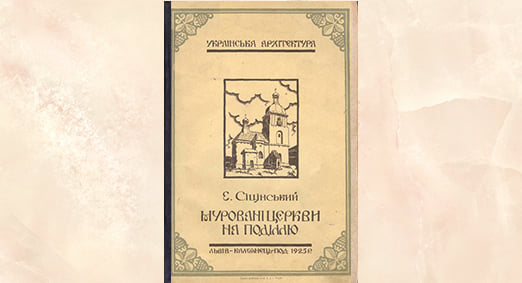 ЄВТИМ СІЦІНСЬКИЙ І РЕПРЕСИВНА КОМУНІСТИЧНА СИСТЕМА СРСР. ПРИЧИНИ ПЕРЕСЛІДУВАННЯ УКРАЇНСЬКОГО ДІЯЧА — фото 2