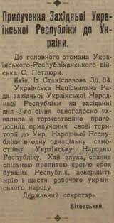 ПЕРЕДУМОВИ ТА ІСТОРИЧНЕ ЗНАЧЕННЯ АКТА СОБОРНОСТІ УКРАЇНИ — фото 8