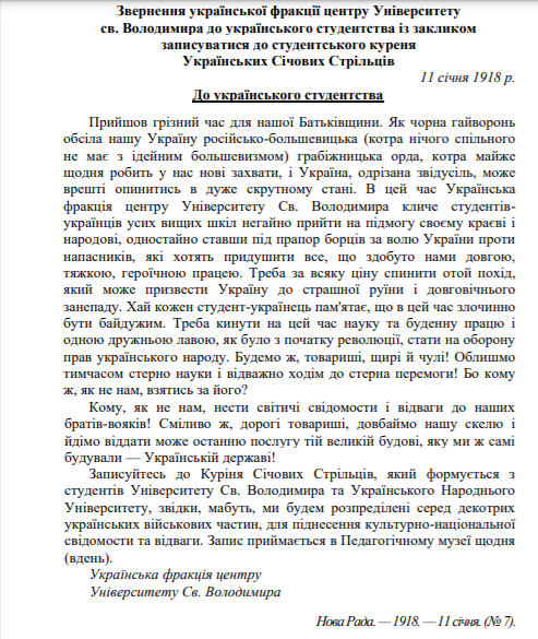 104-ТА РІЧНИЦЯ БИТВИ ПІД КРУТАМИ. ПАМ`ЯТІ ПЕРШИХ УКРАЇНСЬКИХ КІБОРГІВ — фото 3