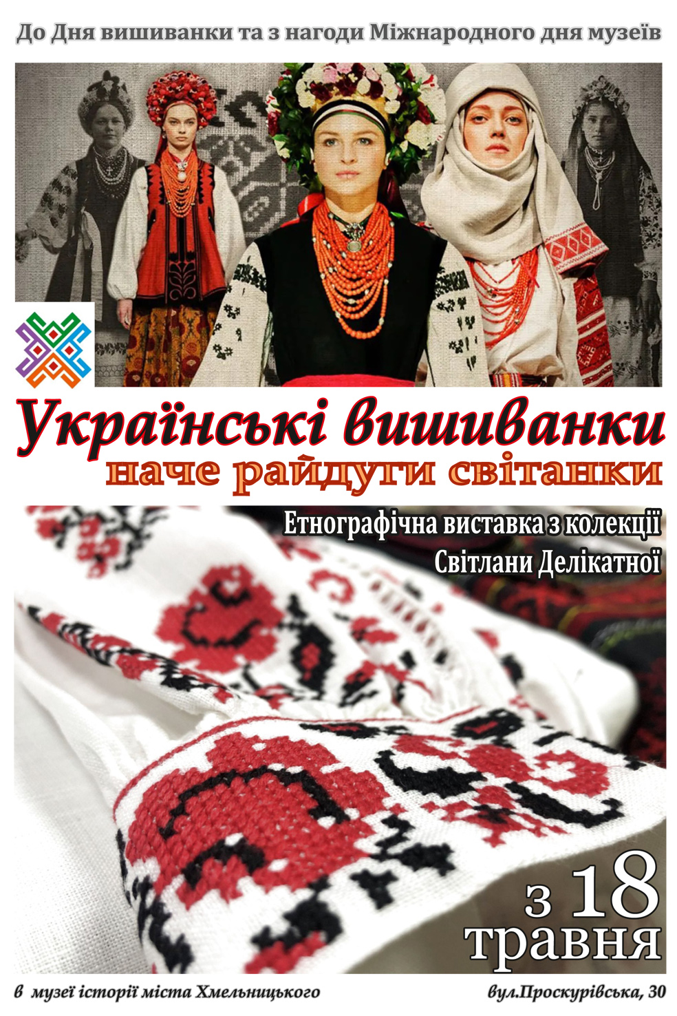 ПОДІЛЬСЬКА ВИШИВАНКА: ПРИЧАСТЯ ВІД ЧИСТИХ ДЖЕРЕЛ — фото 1