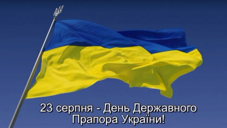 ЗНАМЕНО НАШОЇ БОРОТЬБИ І ПЕРЕМОГИ. 23 СЕРПНЯ – ДЕНЬ ДЕРЖАВНОГО ПРАПОРА УКРАЇНИ — фото 1