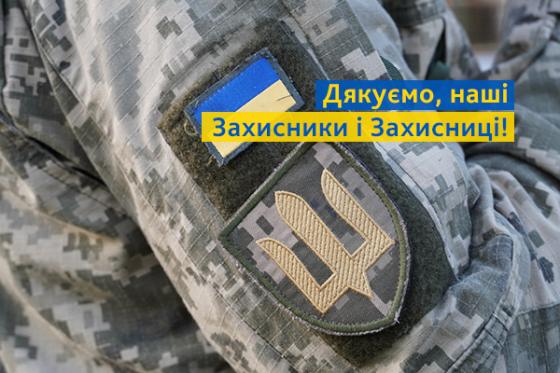 ДЕНЬ ЗАХИСНИКІВ І ЗАХИСНИЦЬ УКРАЇНИ - ОДНЕ З КЛЮЧОВИХ СВЯТ УКРАЇНСЬКОЇ ДЕРЖАВНОСТІ — фото 2